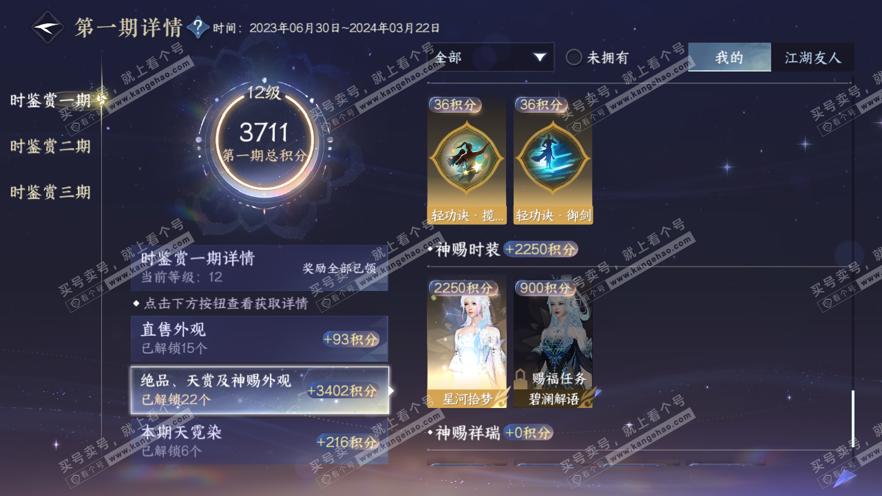 NSH314553逆水寒手游账号详情图38 NSH314553逆水寒手游账号详情图38