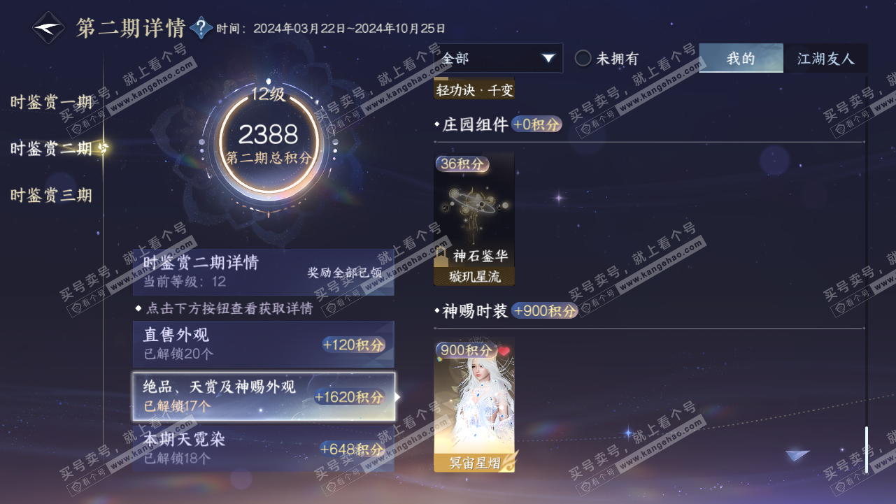 NSH314553逆水寒手游账号详情图41 NSH314553逆水寒手游账号详情图41