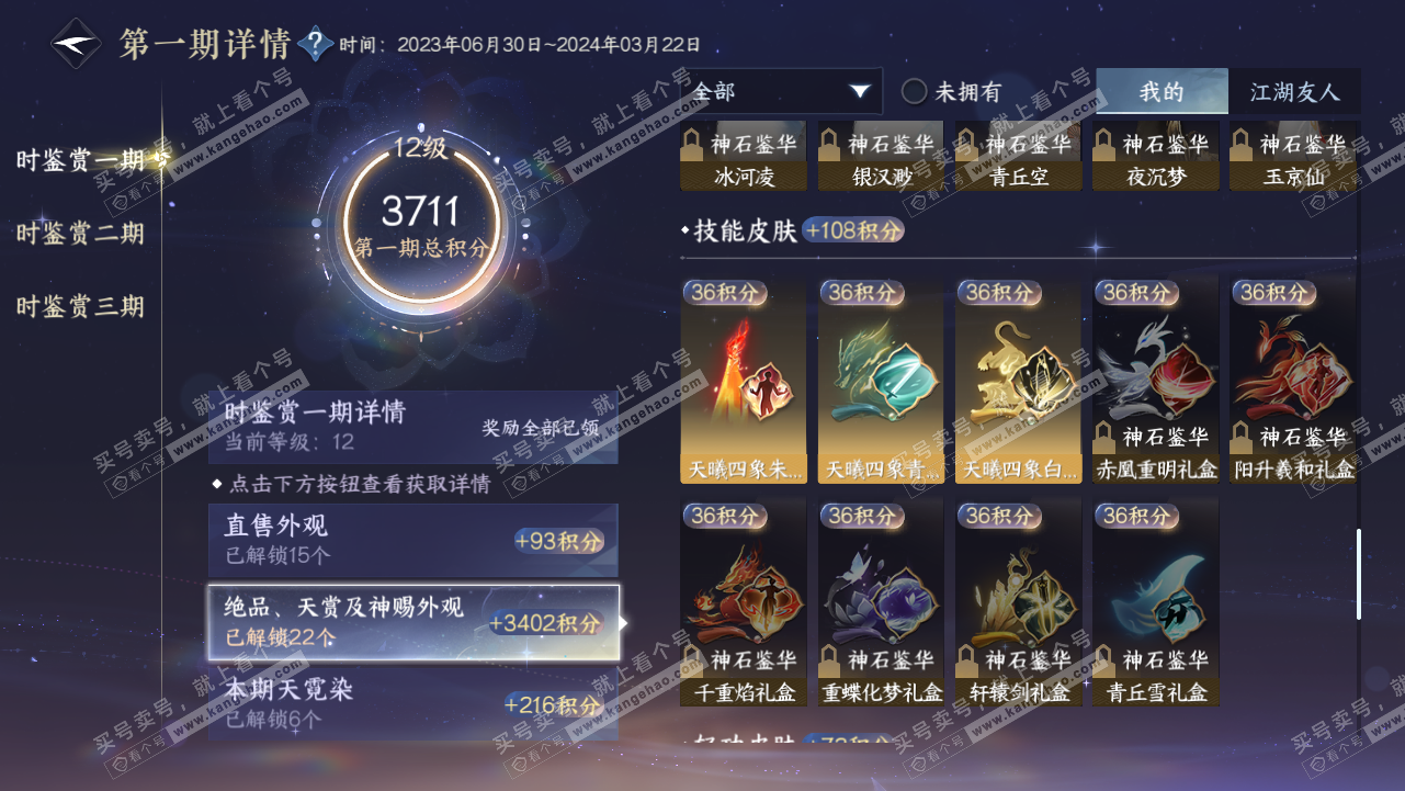 NSH314553逆水寒手游账号详情图37 NSH314553逆水寒手游账号详情图37