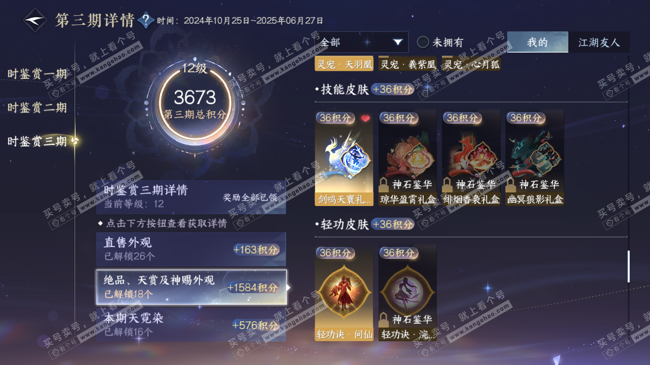 NSH314553逆水寒手游账号详情图44 NSH314553逆水寒手游账号详情图44