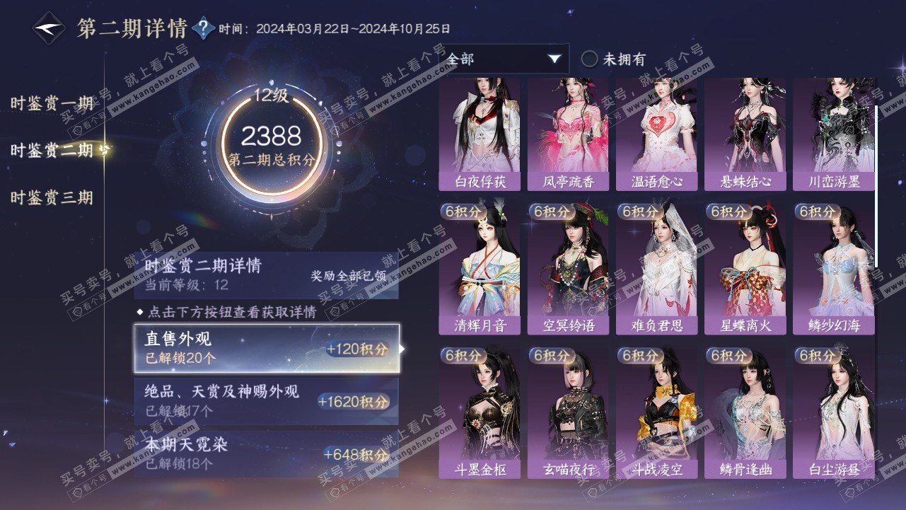 NSH314553逆水寒手游账号详情图47 NSH314553逆水寒手游账号详情图47
