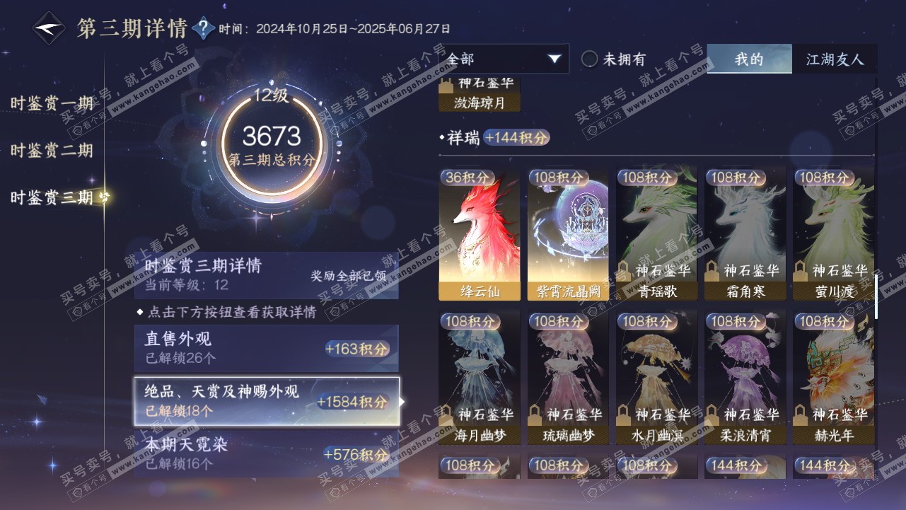 NSH314553逆水寒手游账号详情图43 NSH314553逆水寒手游账号详情图43