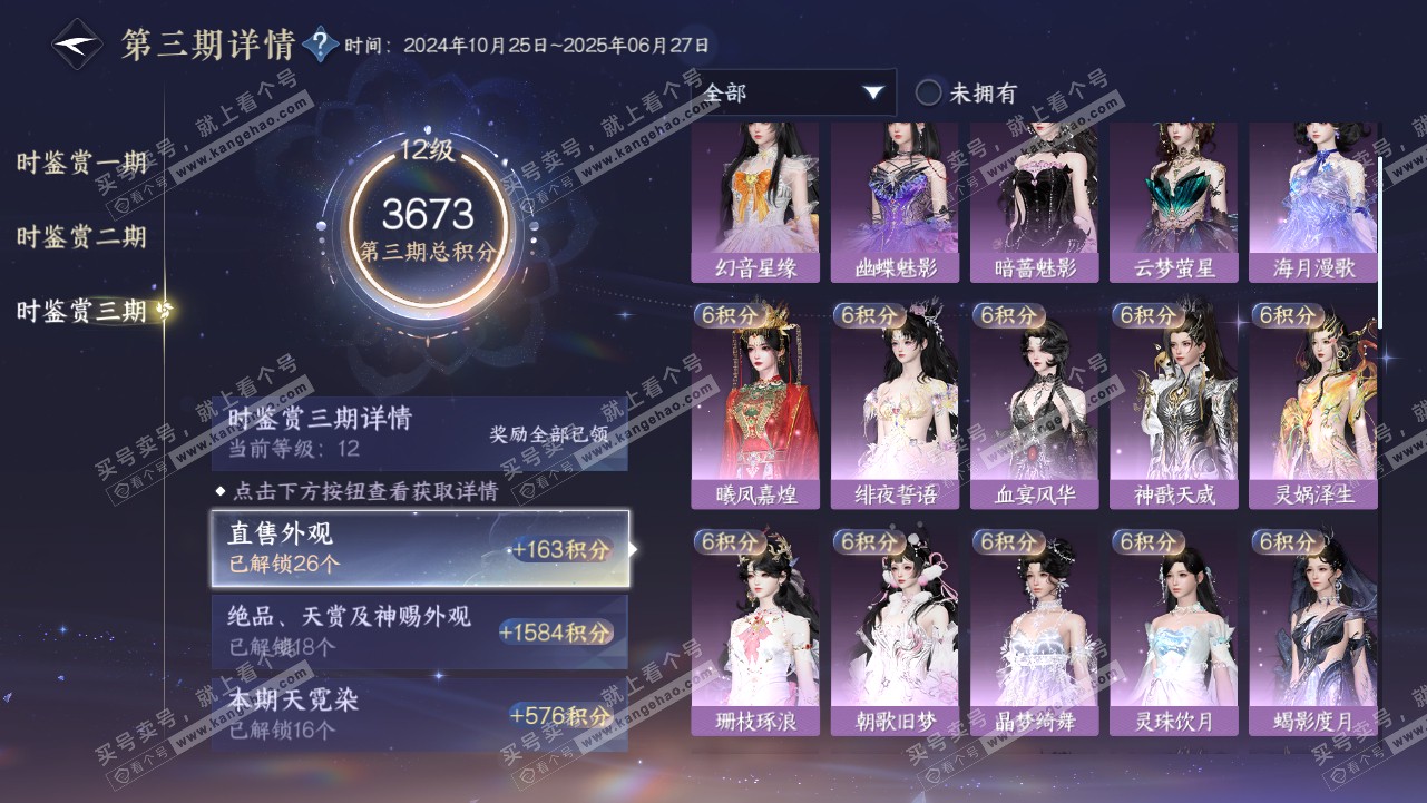 NSH314553逆水寒手游账号详情图49 NSH314553逆水寒手游账号详情图49