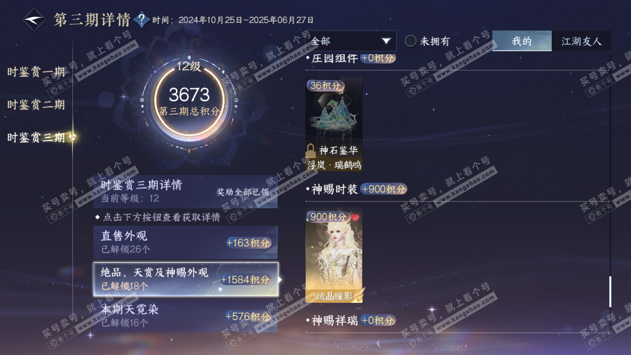 NSH314553逆水寒手游账号详情图45 NSH314553逆水寒手游账号详情图45