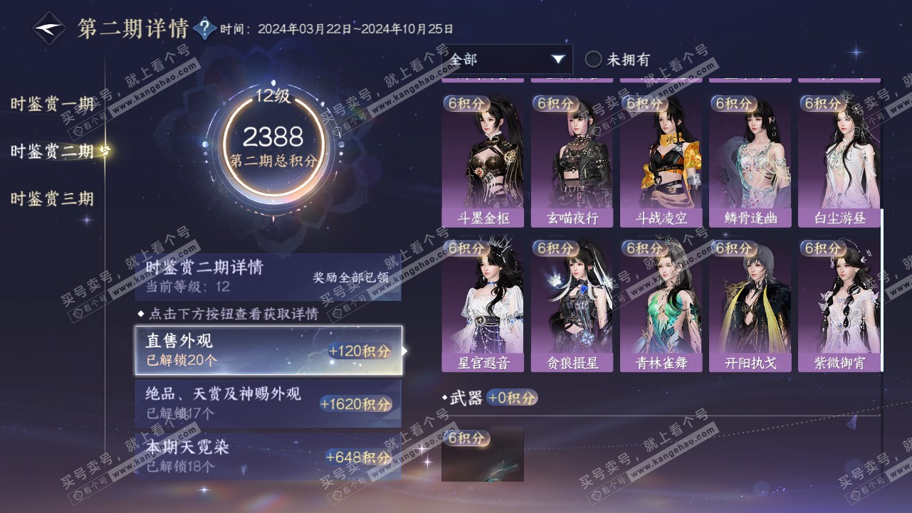 NSH314553逆水寒手游账号详情图48 NSH314553逆水寒手游账号详情图48