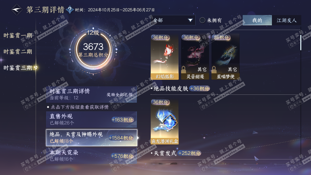 NSH314553逆水寒手游账号详情图42 NSH314553逆水寒手游账号详情图42