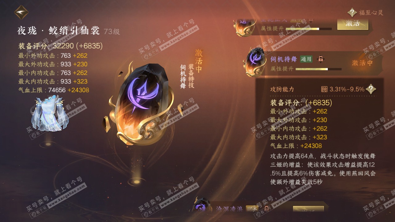 NSH314553逆水寒手游账号详情图55 NSH314553逆水寒手游账号详情图55