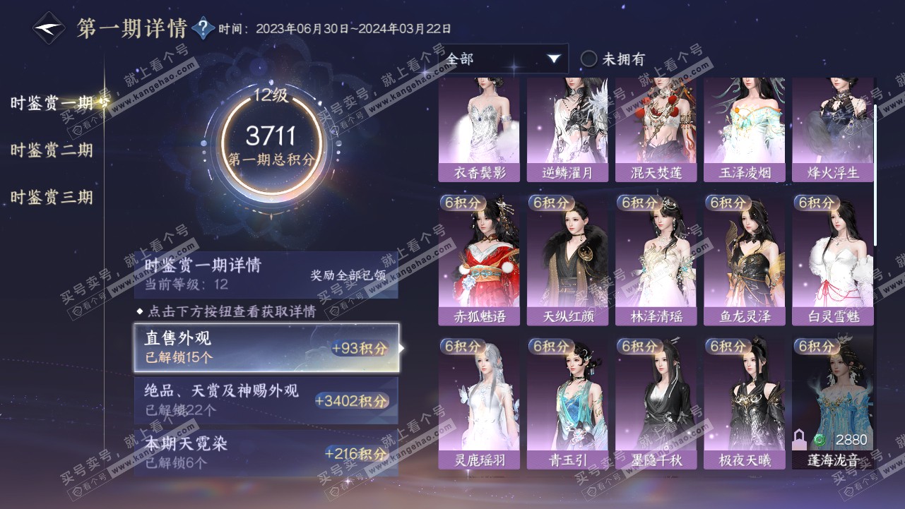 NSH314553逆水寒手游账号详情图46 NSH314553逆水寒手游账号详情图46