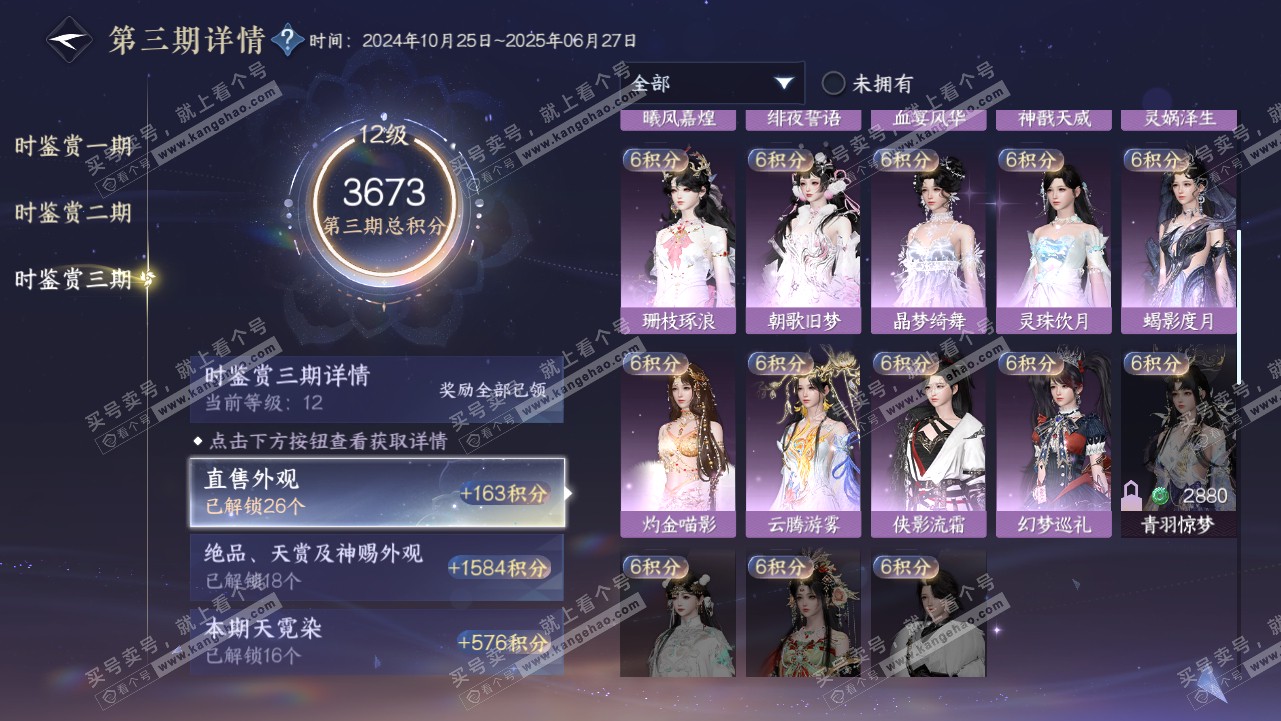 NSH314553逆水寒手游账号详情图50 NSH314553逆水寒手游账号详情图50