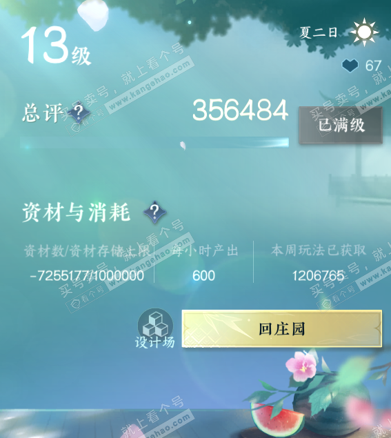 NSH314553逆水寒手游账号详情图76 NSH314553逆水寒手游账号详情图76
