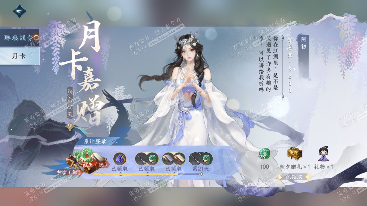 NSH314553逆水寒手游账号详情图75 NSH314553逆水寒手游账号详情图75