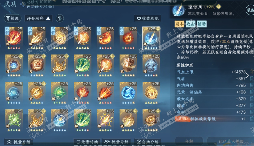 NSH314553逆水寒手游账号详情图63 NSH314553逆水寒手游账号详情图63