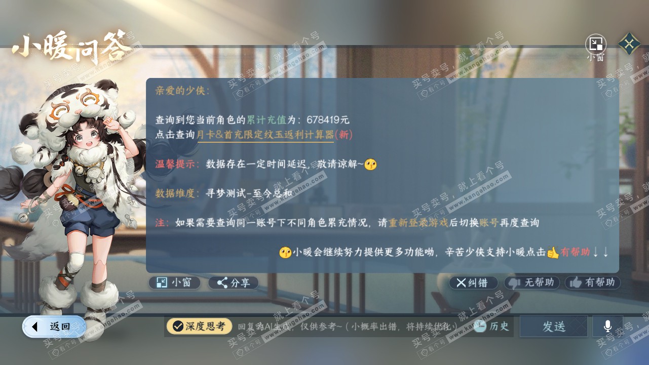 NSH314553逆水寒手游账号详情图79 NSH314553逆水寒手游账号详情图79