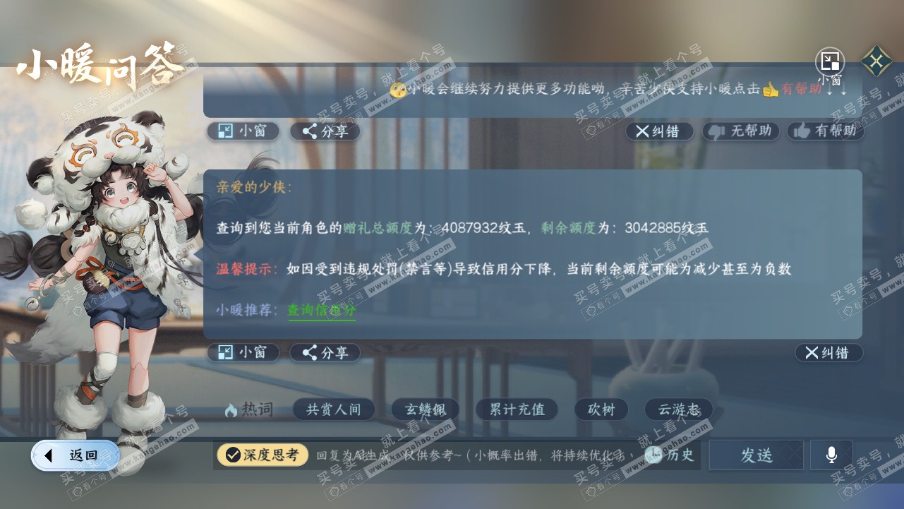 NSH314553逆水寒手游账号详情图80 NSH314553逆水寒手游账号详情图80
