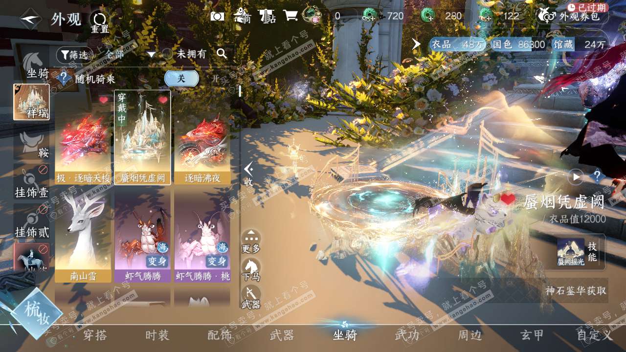 NSH314555逆水寒手游账号详情图9 NSH314555逆水寒手游账号详情图9