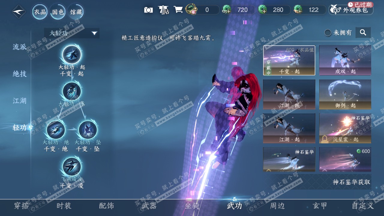 NSH314555逆水寒手游账号详情图10 NSH314555逆水寒手游账号详情图10