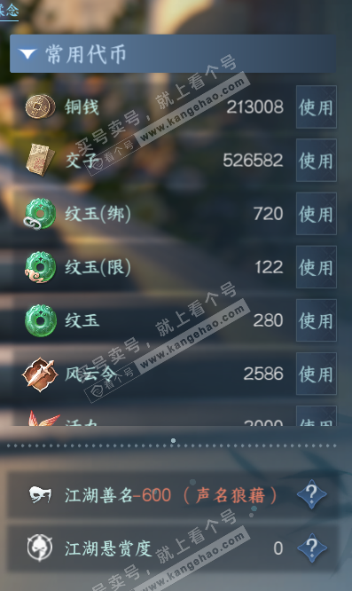 NSH314555逆水寒手游账号详情图5 NSH314555逆水寒手游账号详情图5