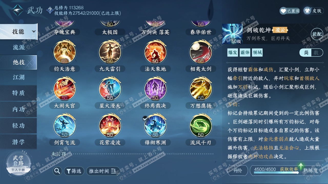 NSH314555逆水寒手游账号详情图28 NSH314555逆水寒手游账号详情图28