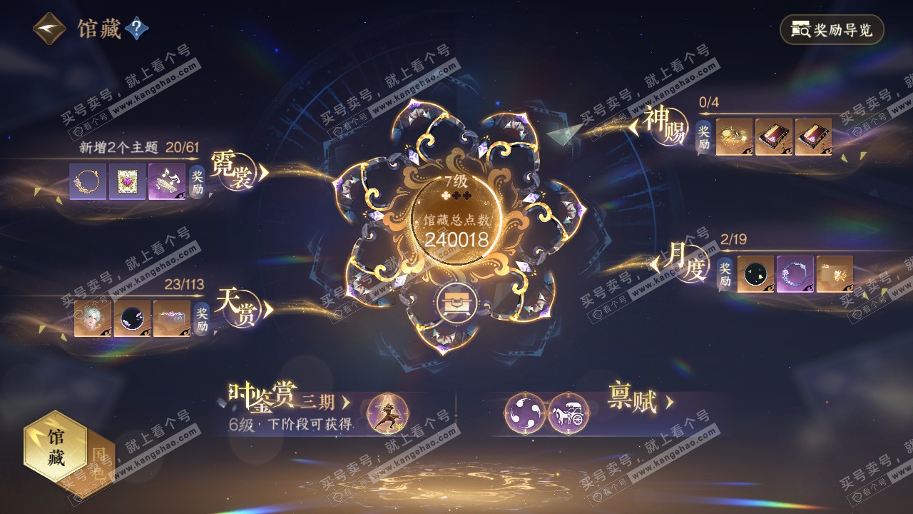 NSH314555逆水寒手游账号详情图12 NSH314555逆水寒手游账号详情图12