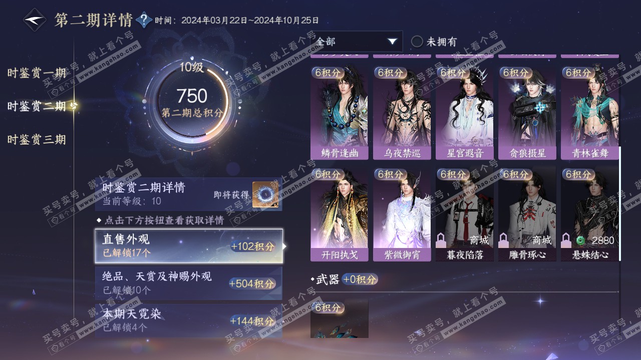 NSH314555逆水寒手游账号详情图23 NSH314555逆水寒手游账号详情图23