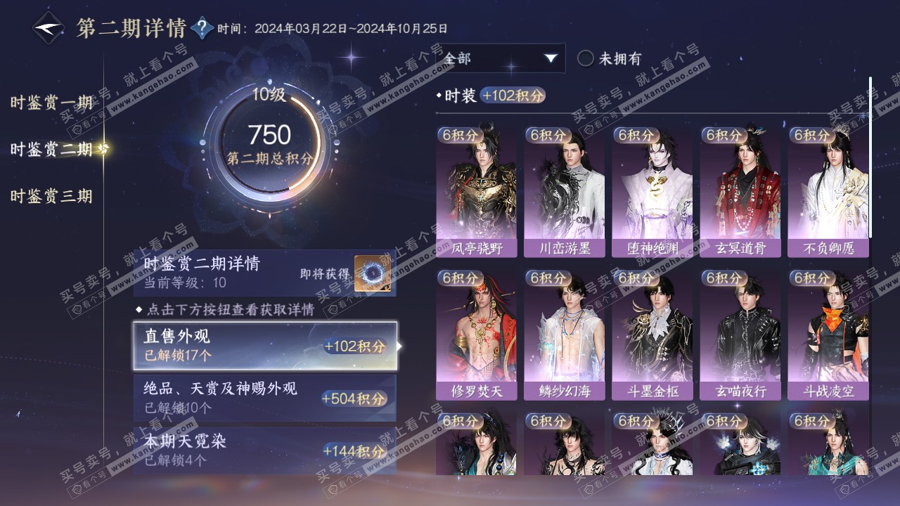 NSH314555逆水寒手游账号详情图22 NSH314555逆水寒手游账号详情图22