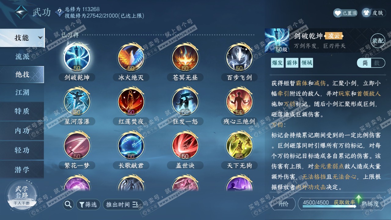 NSH314555逆水寒手游账号详情图27 NSH314555逆水寒手游账号详情图27