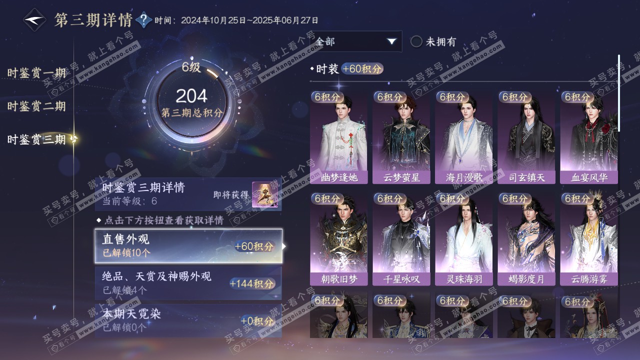 NSH314555逆水寒手游账号详情图26 NSH314555逆水寒手游账号详情图26