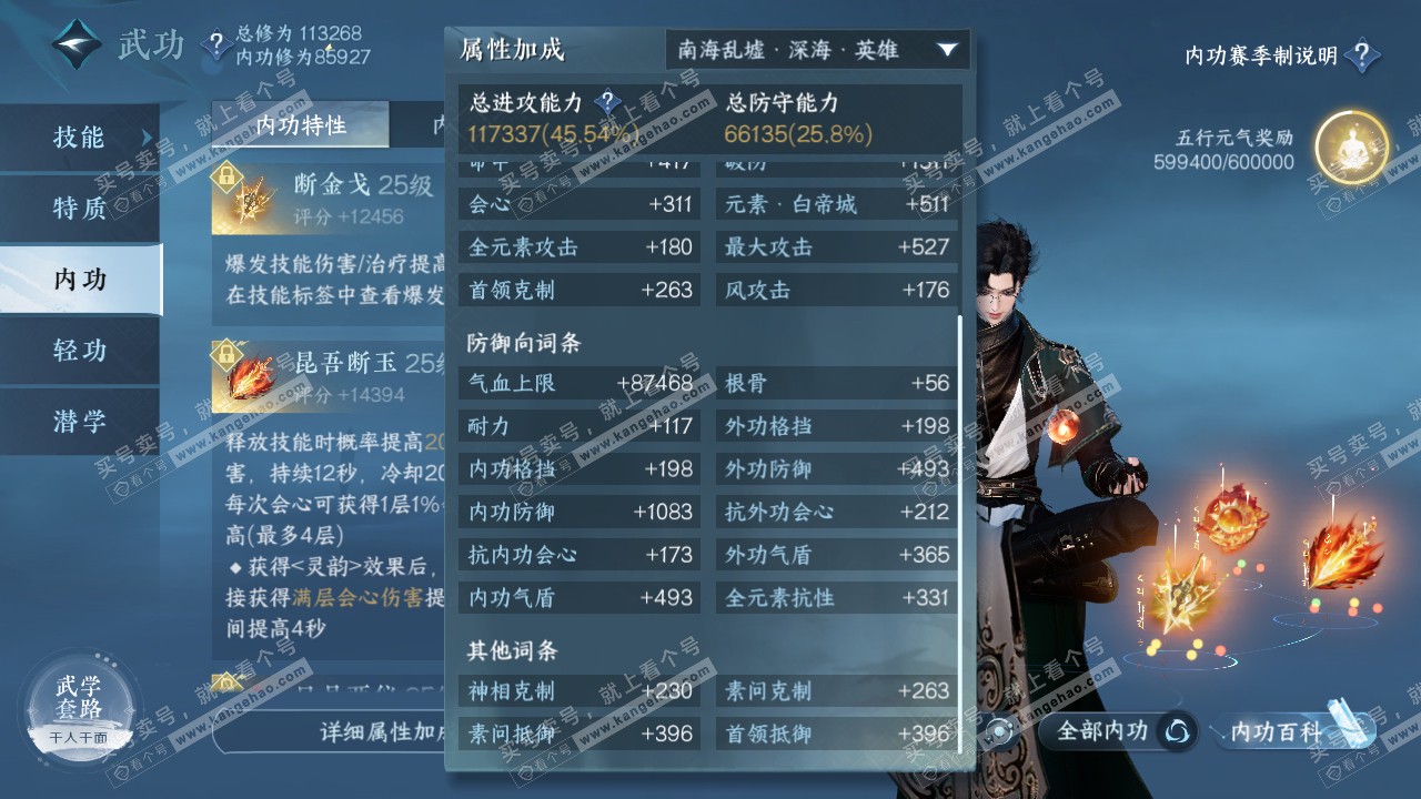 NSH314555逆水寒手游账号详情图30 NSH314555逆水寒手游账号详情图30