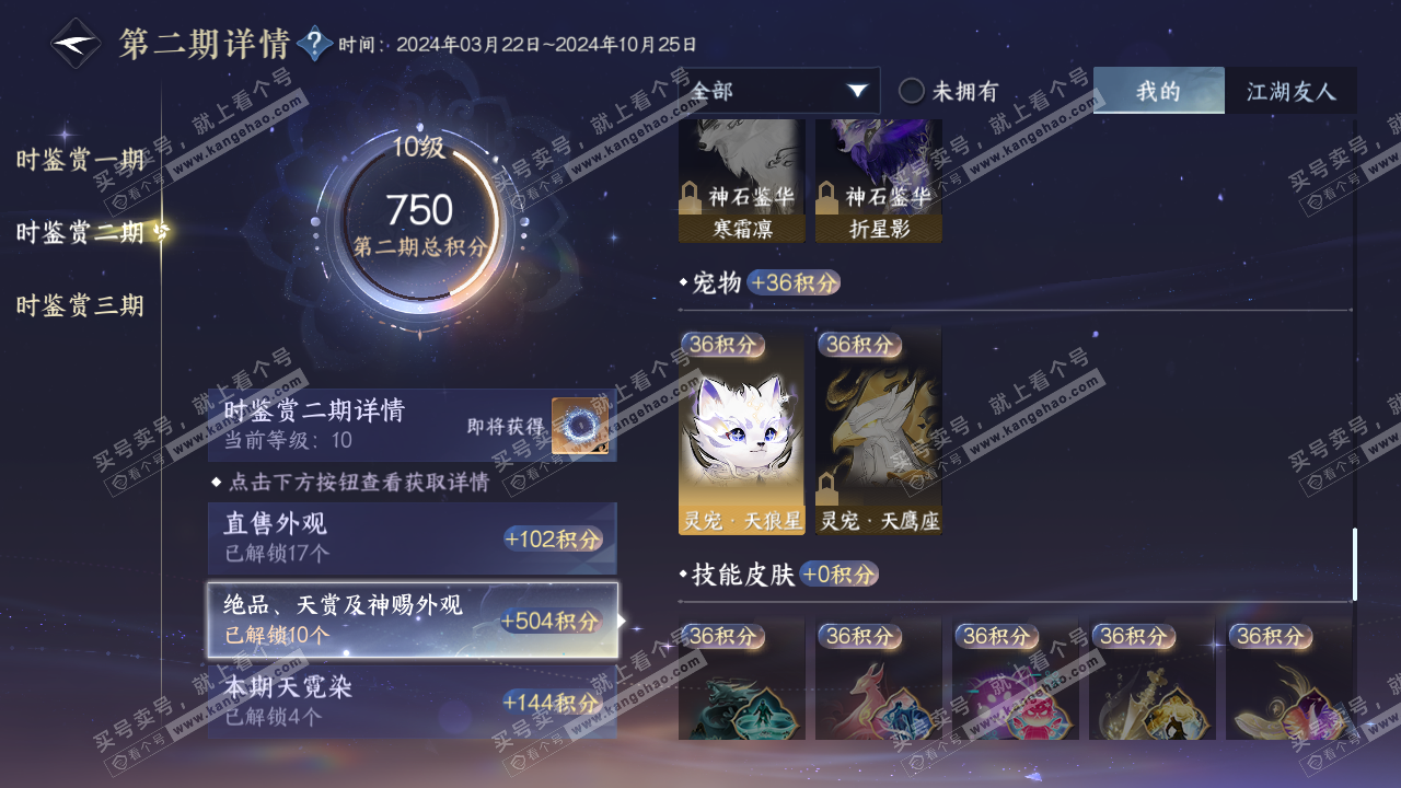 NSH314555逆水寒手游账号详情图24 NSH314555逆水寒手游账号详情图24