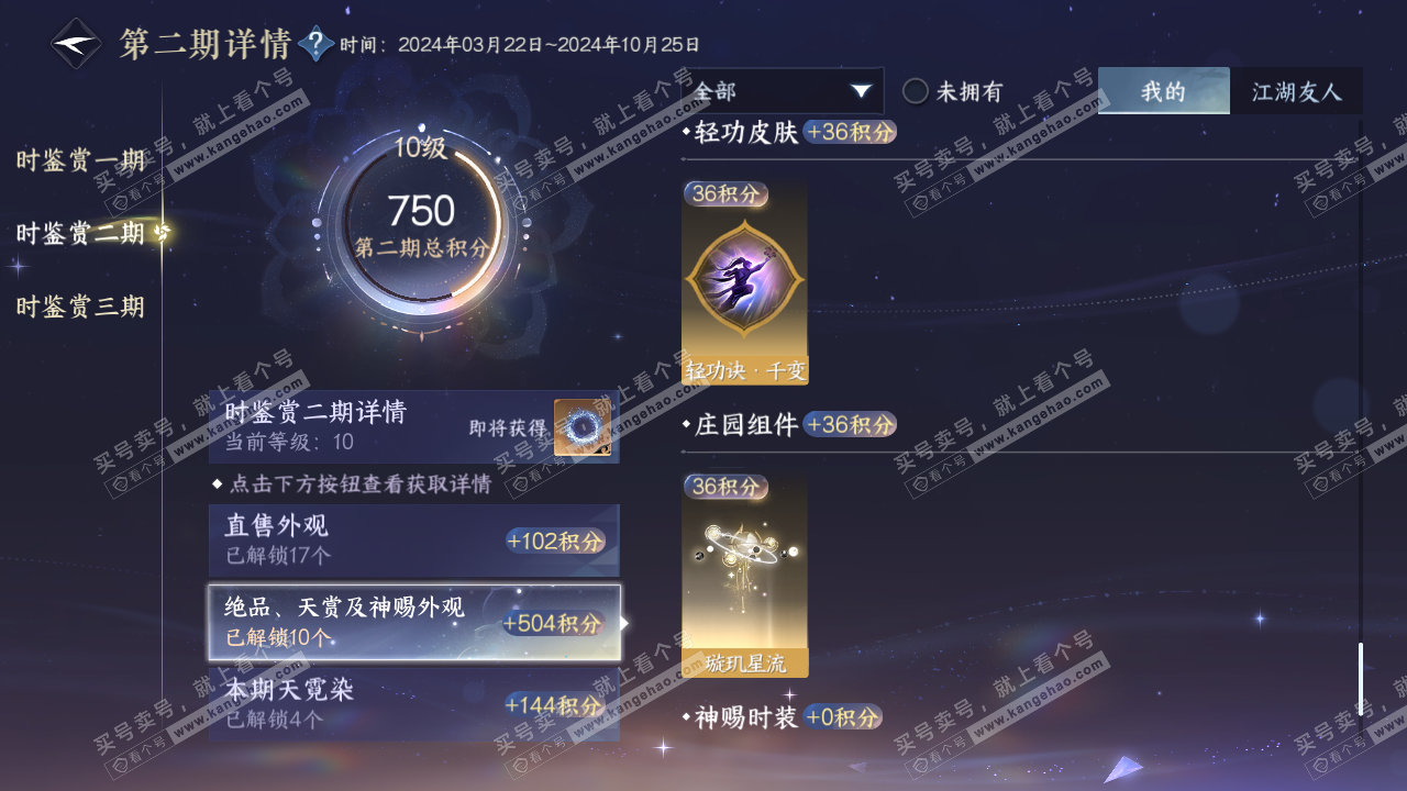 NSH314555逆水寒手游账号详情图25 NSH314555逆水寒手游账号详情图25
