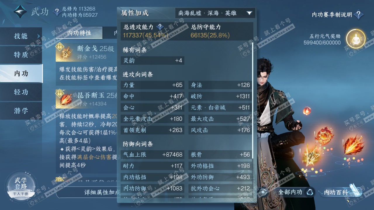 NSH314555逆水寒手游账号详情图29 NSH314555逆水寒手游账号详情图29