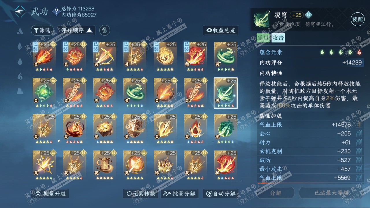 NSH314555逆水寒手游账号详情图42 NSH314555逆水寒手游账号详情图42