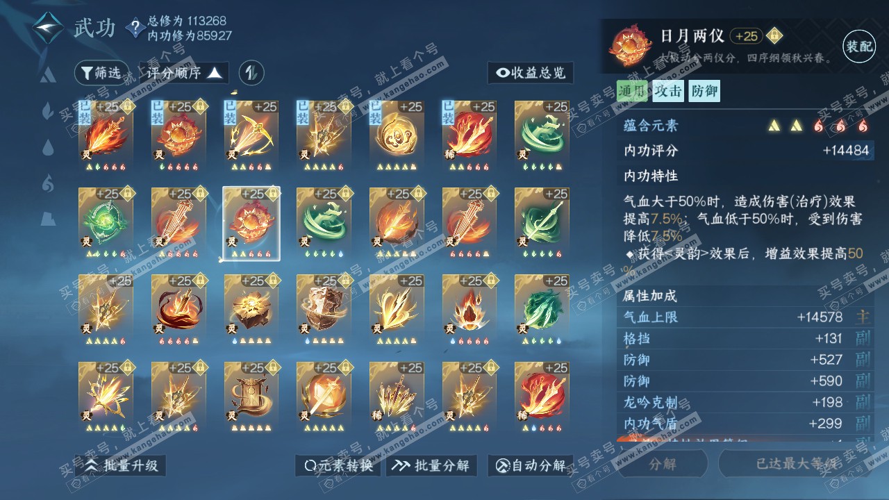 NSH314555逆水寒手游账号详情图38 NSH314555逆水寒手游账号详情图38