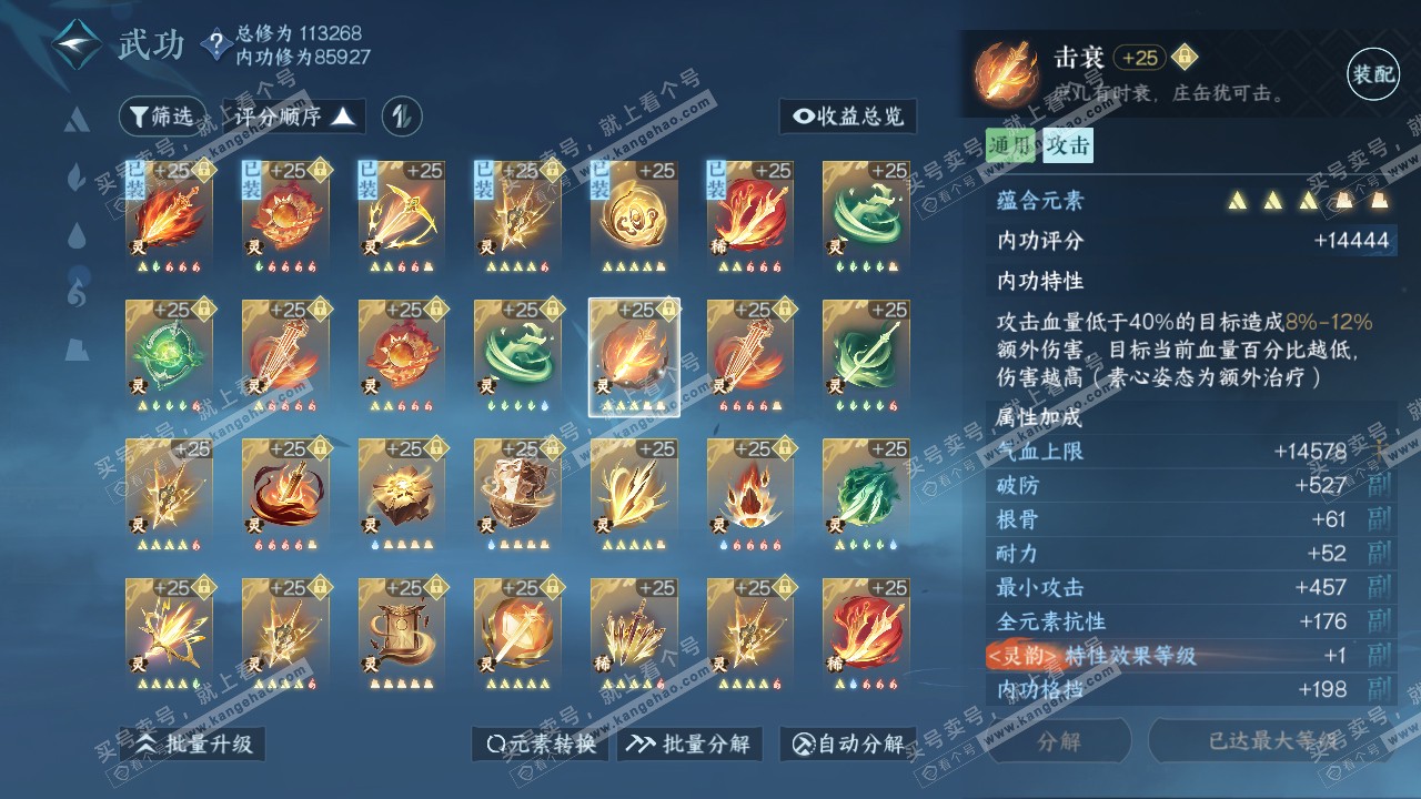 NSH314555逆水寒手游账号详情图40 NSH314555逆水寒手游账号详情图40