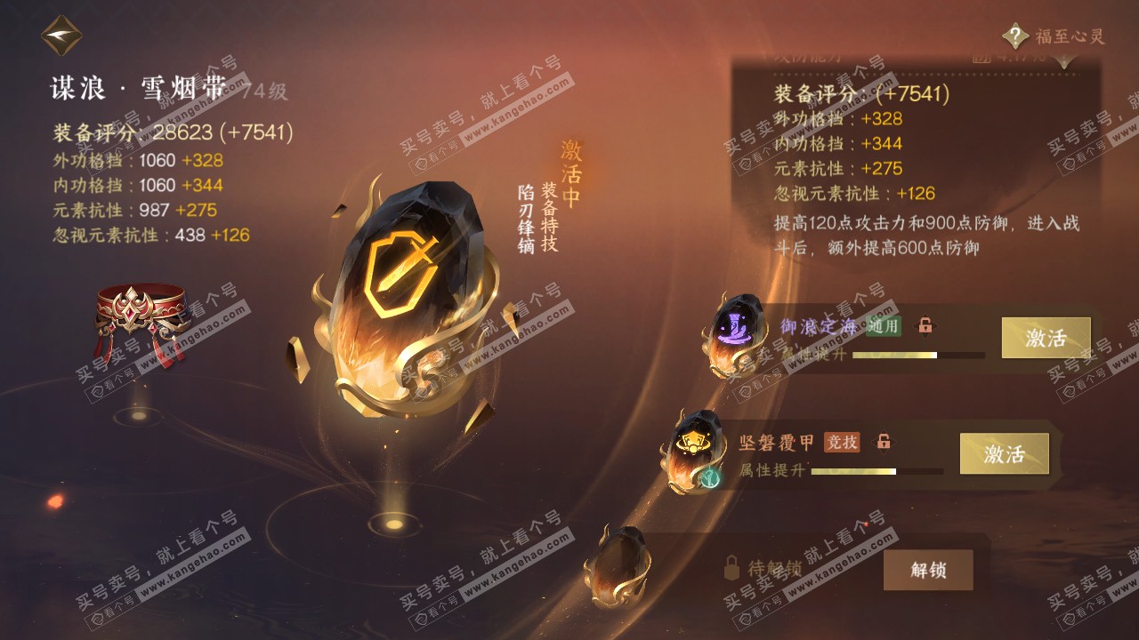 NSH314555逆水寒手游账号详情图74 NSH314555逆水寒手游账号详情图74