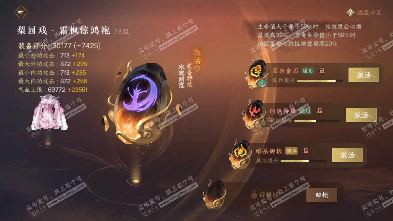 NSH314555逆水寒手游账号详情图72 NSH314555逆水寒手游账号详情图72