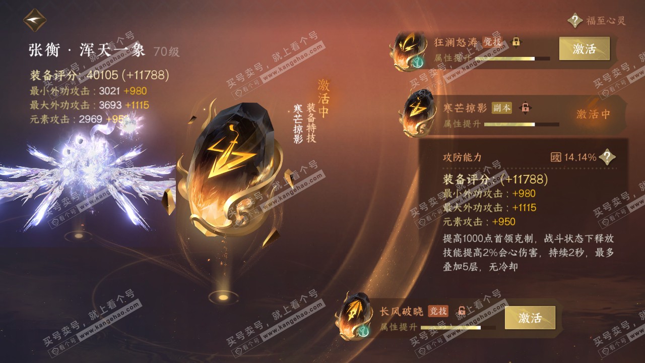 NSH314555逆水寒手游账号详情图68 NSH314555逆水寒手游账号详情图68