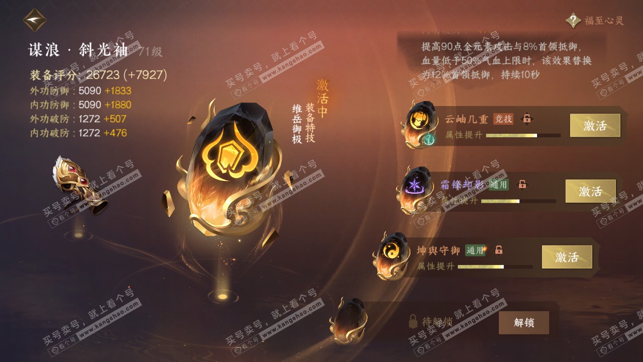 NSH314555逆水寒手游账号详情图70 NSH314555逆水寒手游账号详情图70