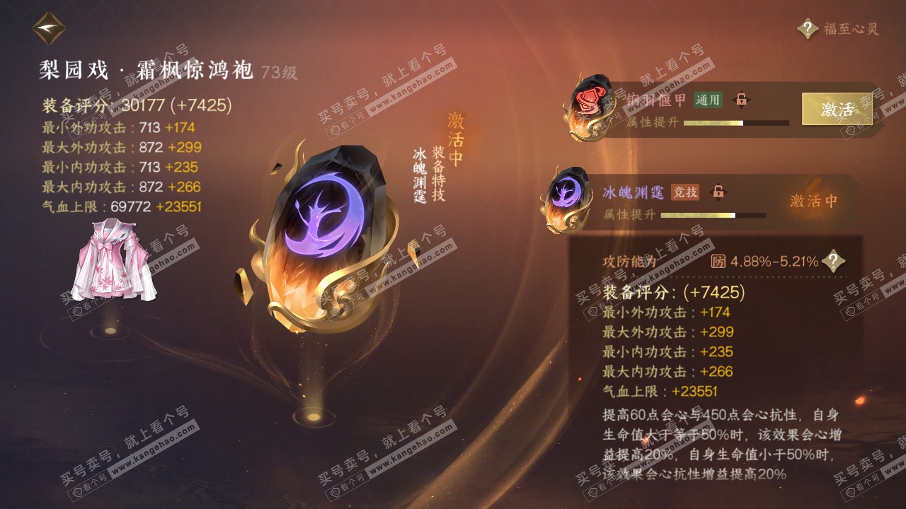 NSH314555逆水寒手游账号详情图71 NSH314555逆水寒手游账号详情图71