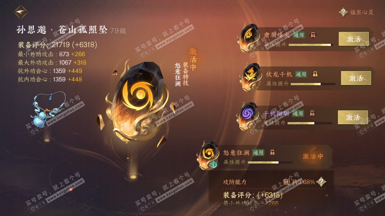 NSH314555逆水寒手游账号详情图77 NSH314555逆水寒手游账号详情图77