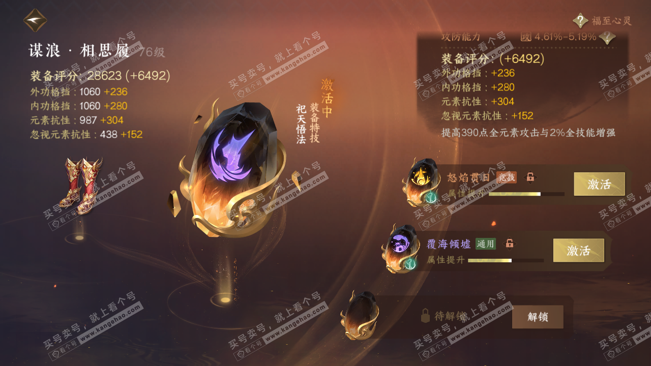 NSH314555逆水寒手游账号详情图76 NSH314555逆水寒手游账号详情图76