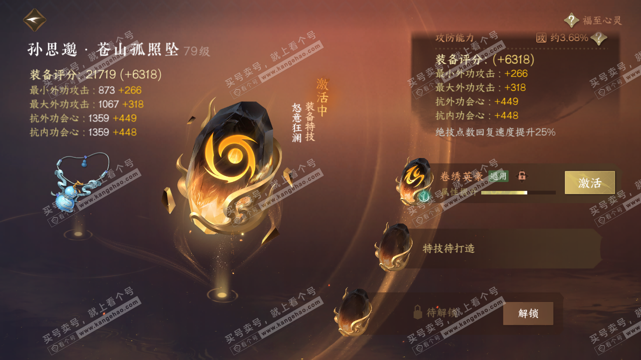 NSH314555逆水寒手游账号详情图78 NSH314555逆水寒手游账号详情图78
