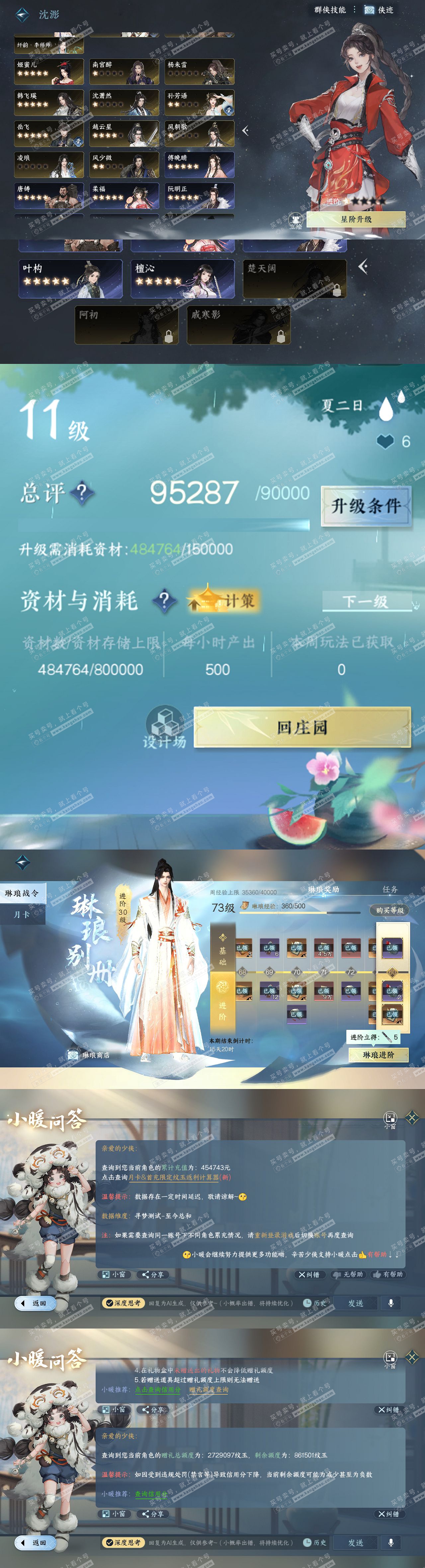 NSH314555逆水寒手游账号详情图80 NSH314555逆水寒手游账号详情图80
