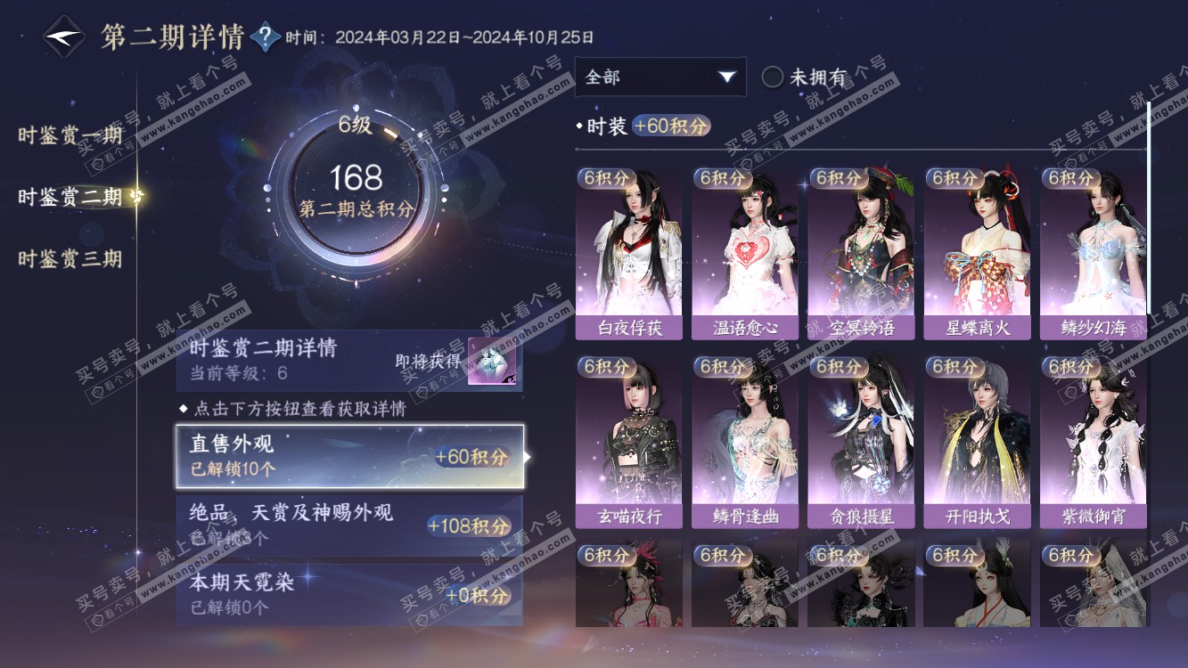 NSH314556逆水寒手游账号详情图12 NSH314556逆水寒手游账号详情图12