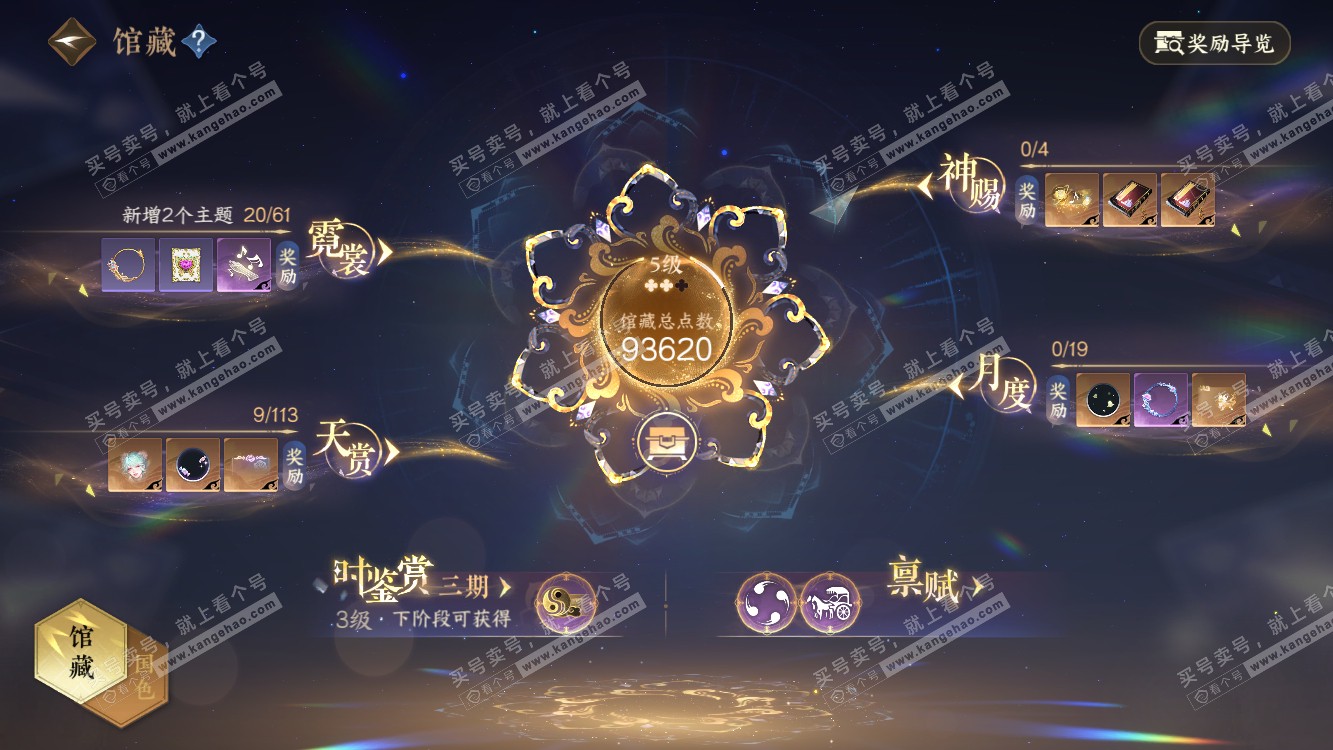 NSH314556逆水寒手游账号详情图7 NSH314556逆水寒手游账号详情图7