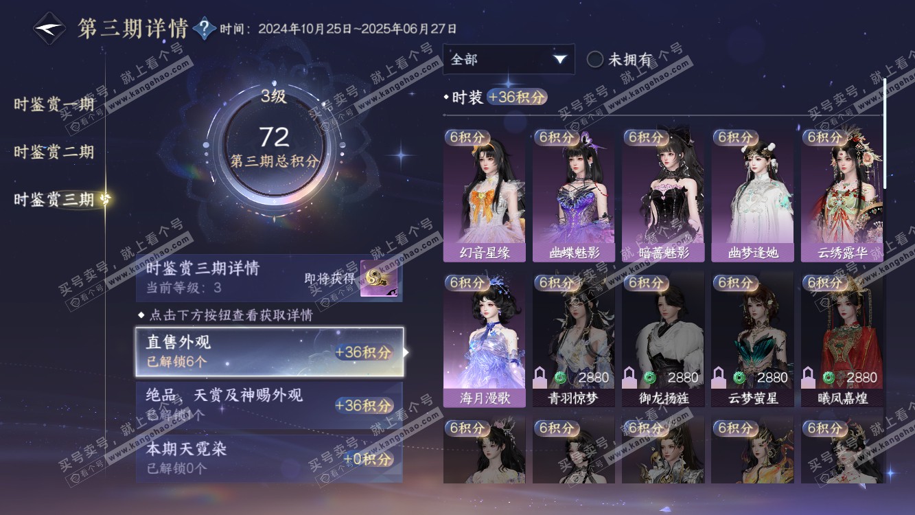 NSH314556逆水寒手游账号详情图13 NSH314556逆水寒手游账号详情图13