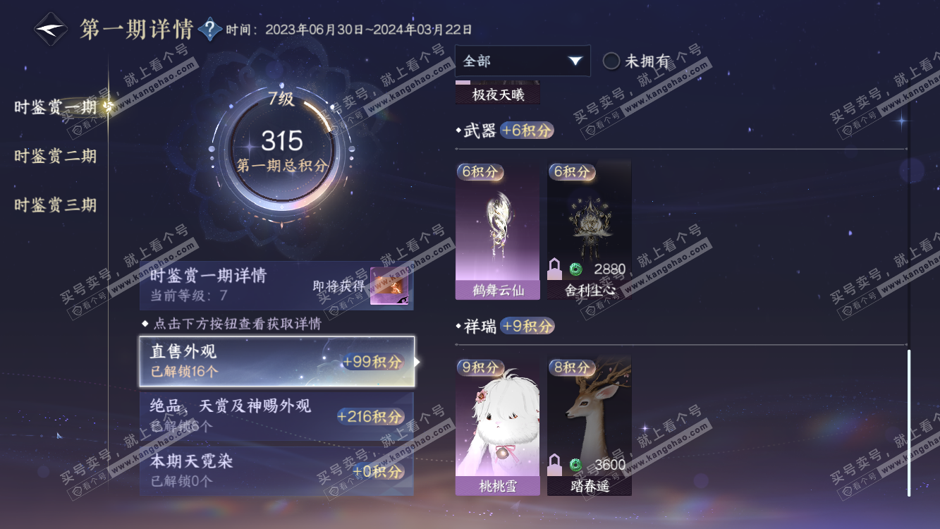 NSH314556逆水寒手游账号详情图11 NSH314556逆水寒手游账号详情图11