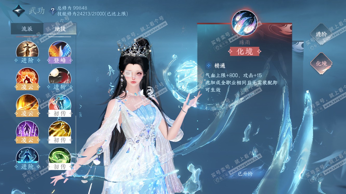 NSH314556逆水寒手游账号详情图15 NSH314556逆水寒手游账号详情图15