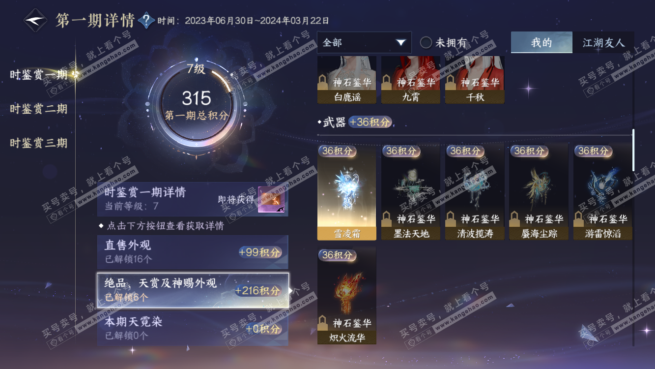 NSH314556逆水寒手游账号详情图9 NSH314556逆水寒手游账号详情图9