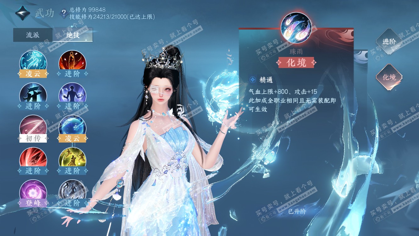 NSH314556逆水寒手游账号详情图14 NSH314556逆水寒手游账号详情图14